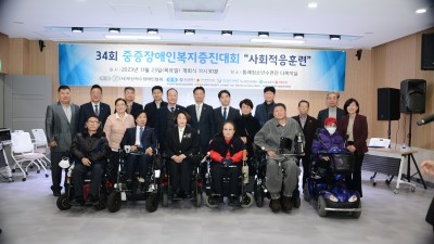 2023년 11월 23일 중증장애인복지증진대회 사회적응훈련 - 레크레이션