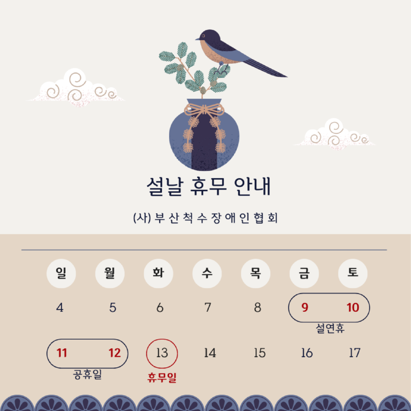베이지색 한국적인 설 명절 휴무 안내 인스타그램.png