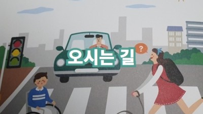 오시는길